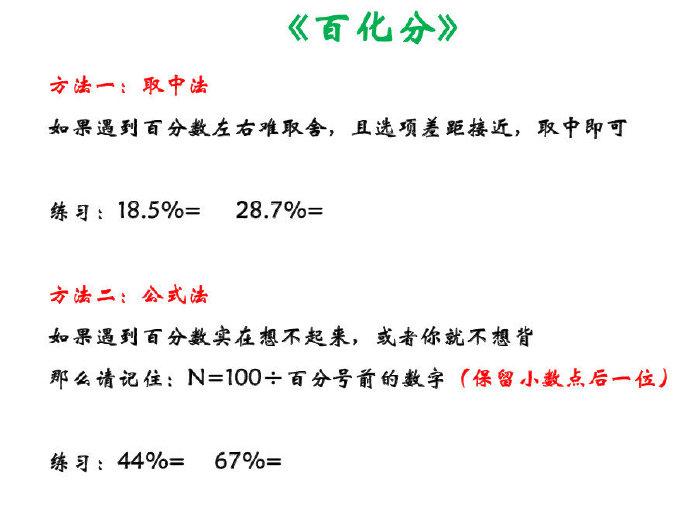 速算生活小妙招集锦