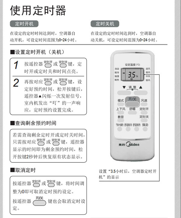 美的最新空调遥控器，科技舒适 完美融合