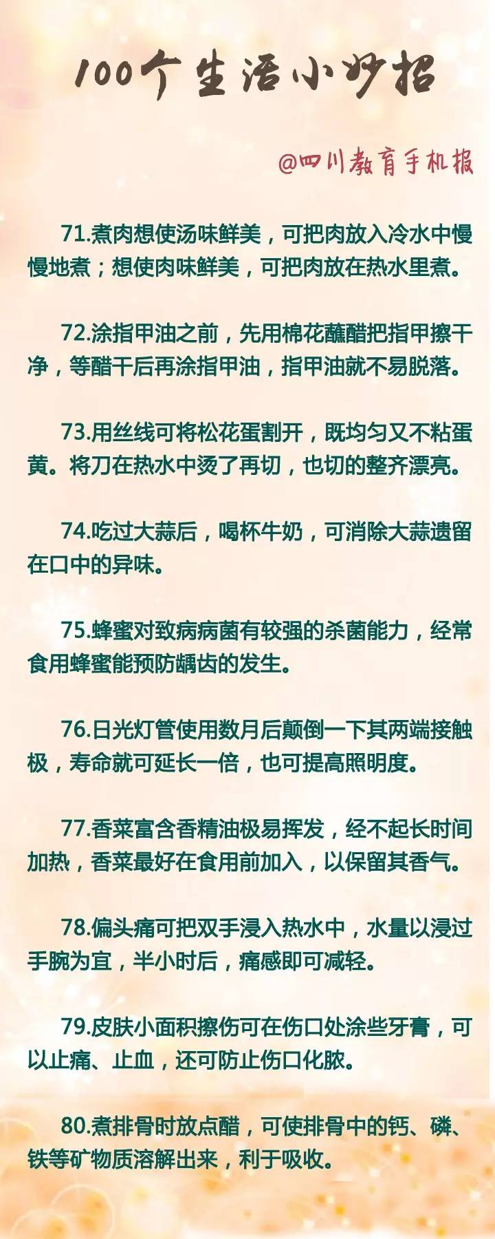 生活实用秘籍分享，热门小妙招一网打尽