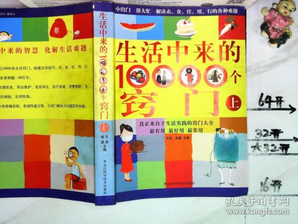 生活中的宝藏，10000个实用生活小妙招汇总