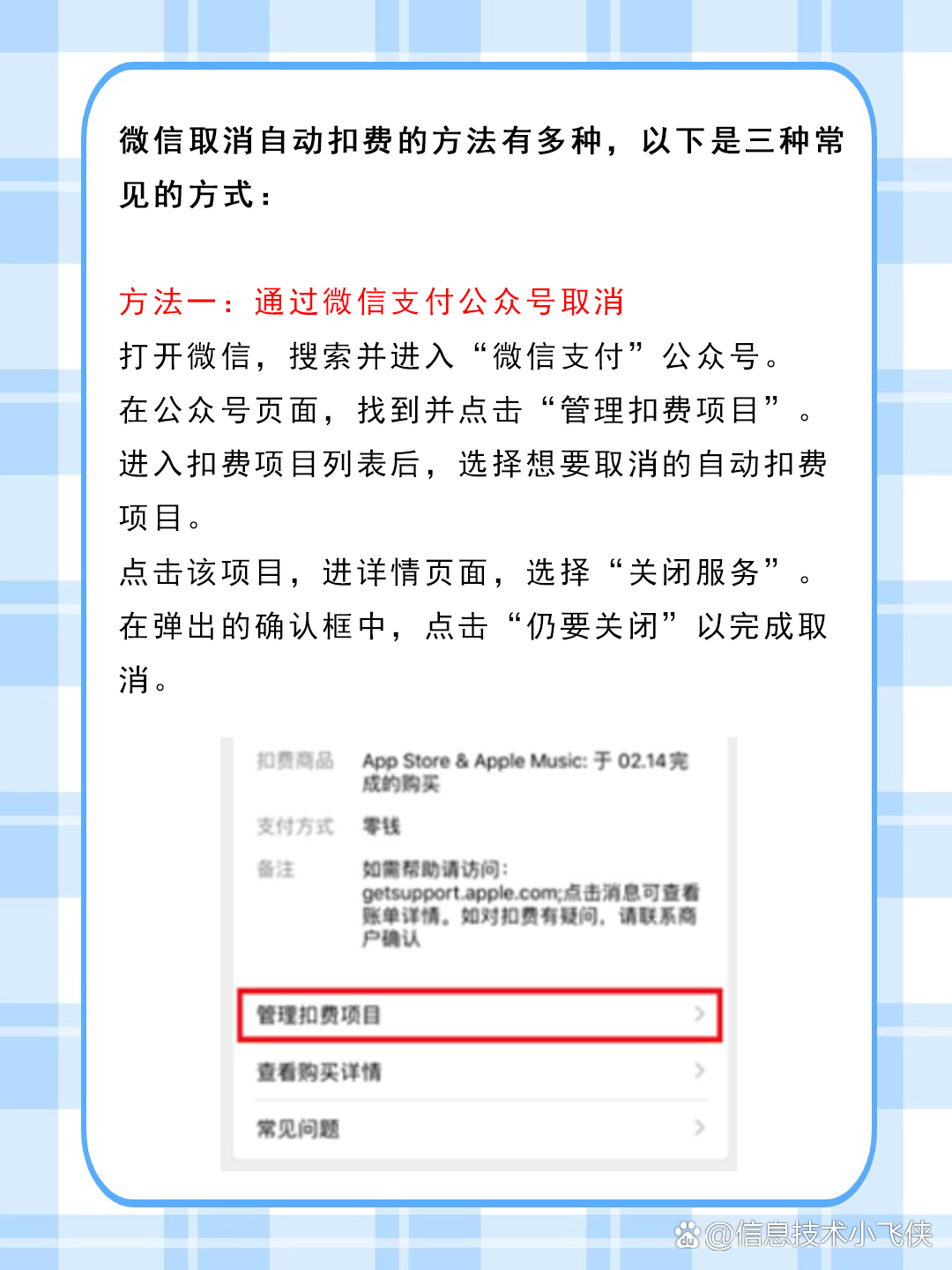 微信自动扣费与生活中的省钱妙招