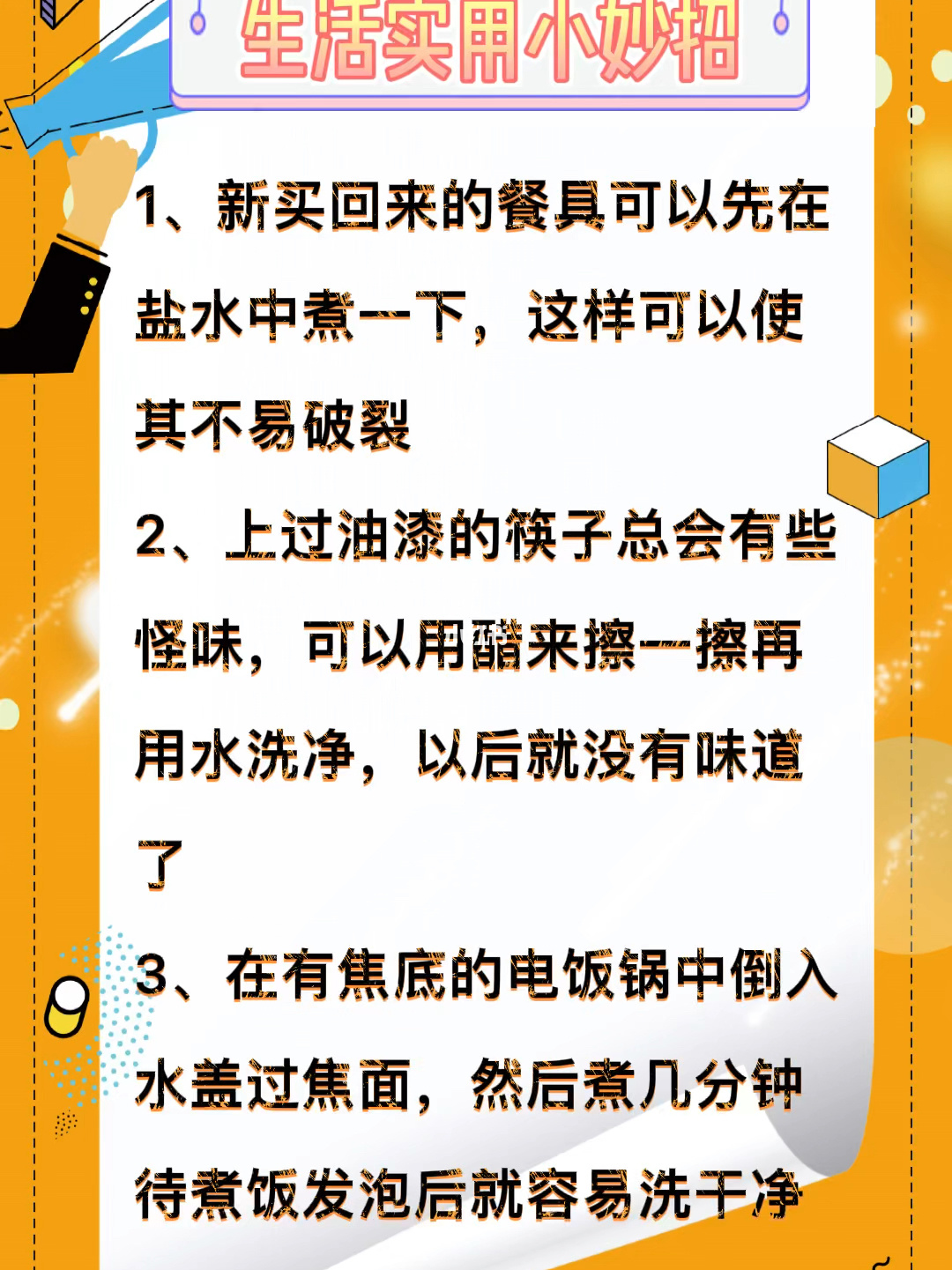 生活品质提升秘诀，实用小妙招助你轻松生活