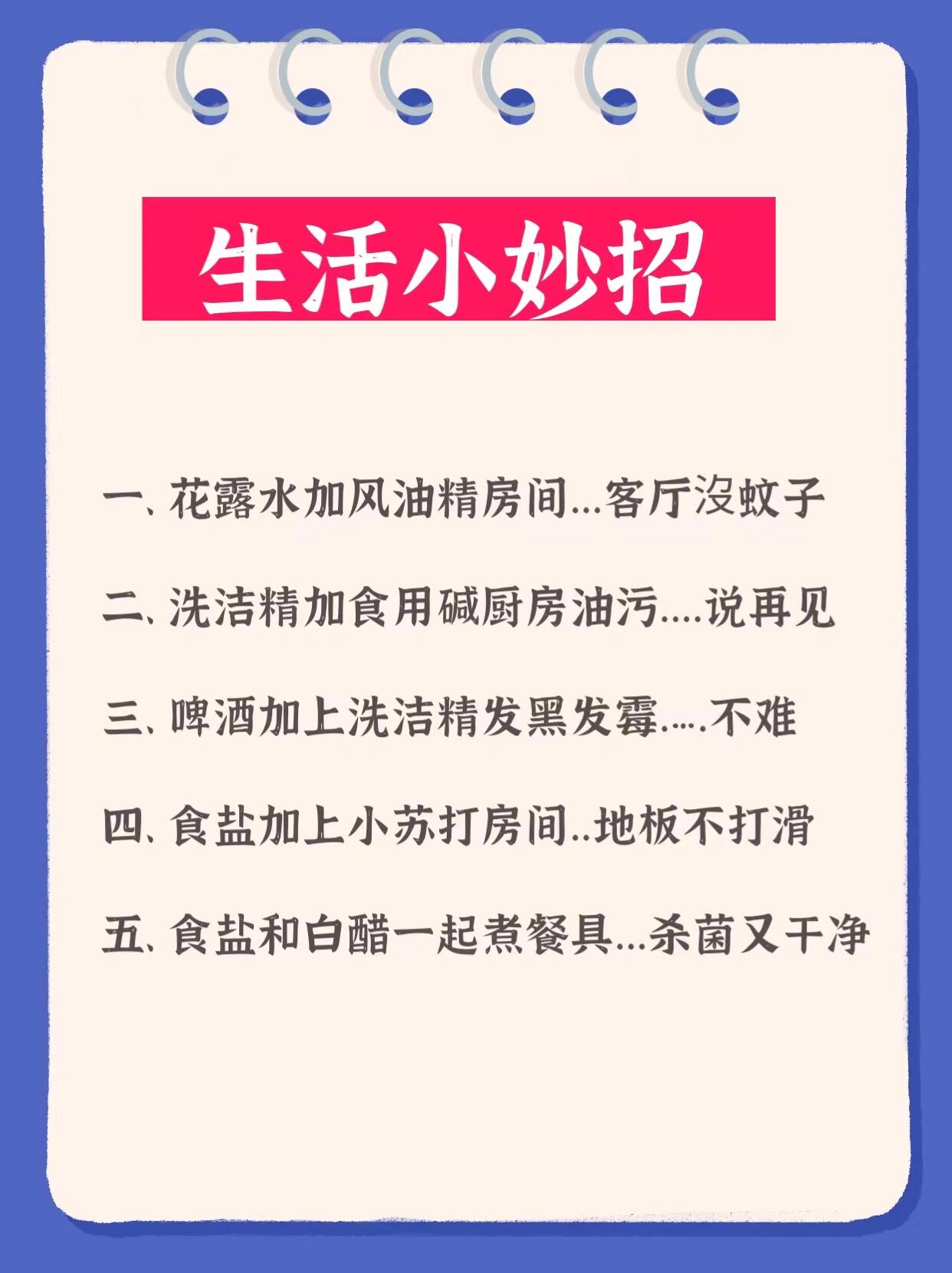 奇思妙想与实用技巧，生活小妙招3.0