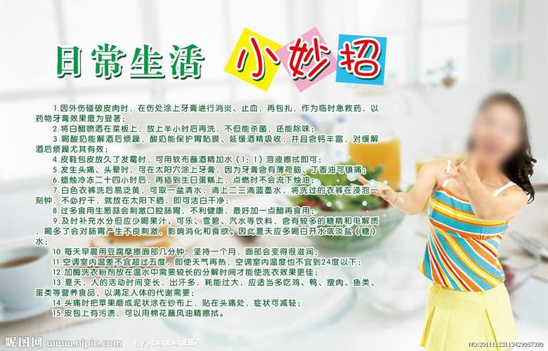 生活小妙招课件免费分享，实用生活指南！