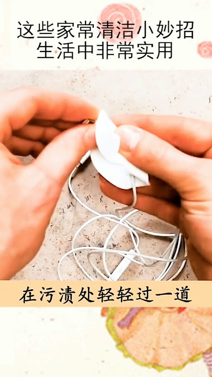 生活小妙招，清洁的艺术之道