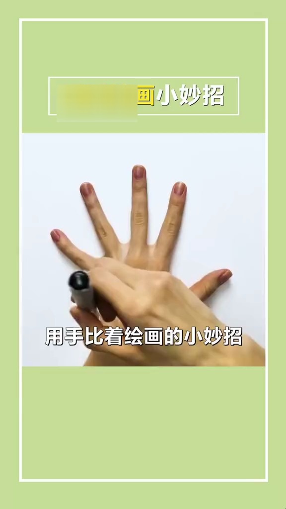 生活绘画技巧，实用小妙招分享