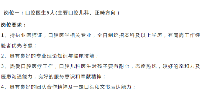 顺义口腔招聘最新信息，专业人才热切呼唤启事