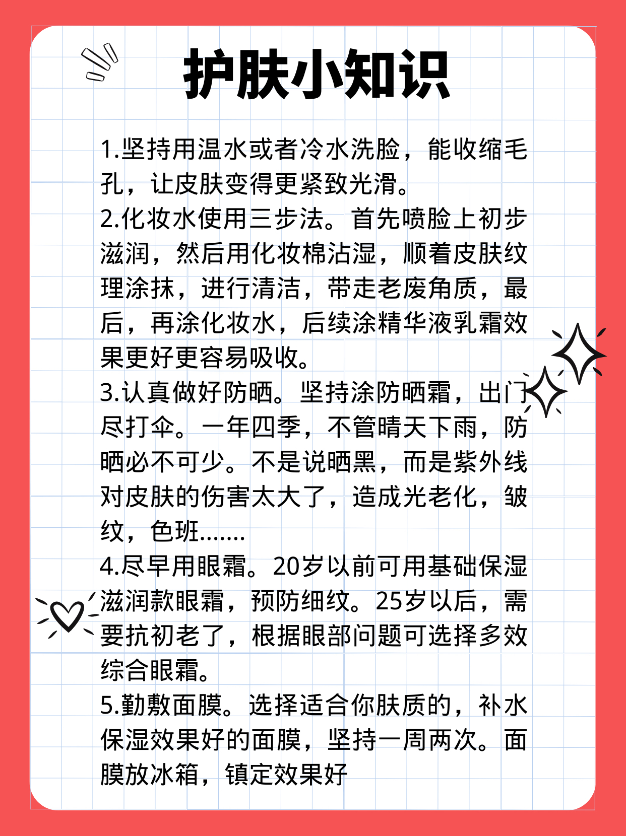 护肤秘籍分享，生活中的实用小妙招大全