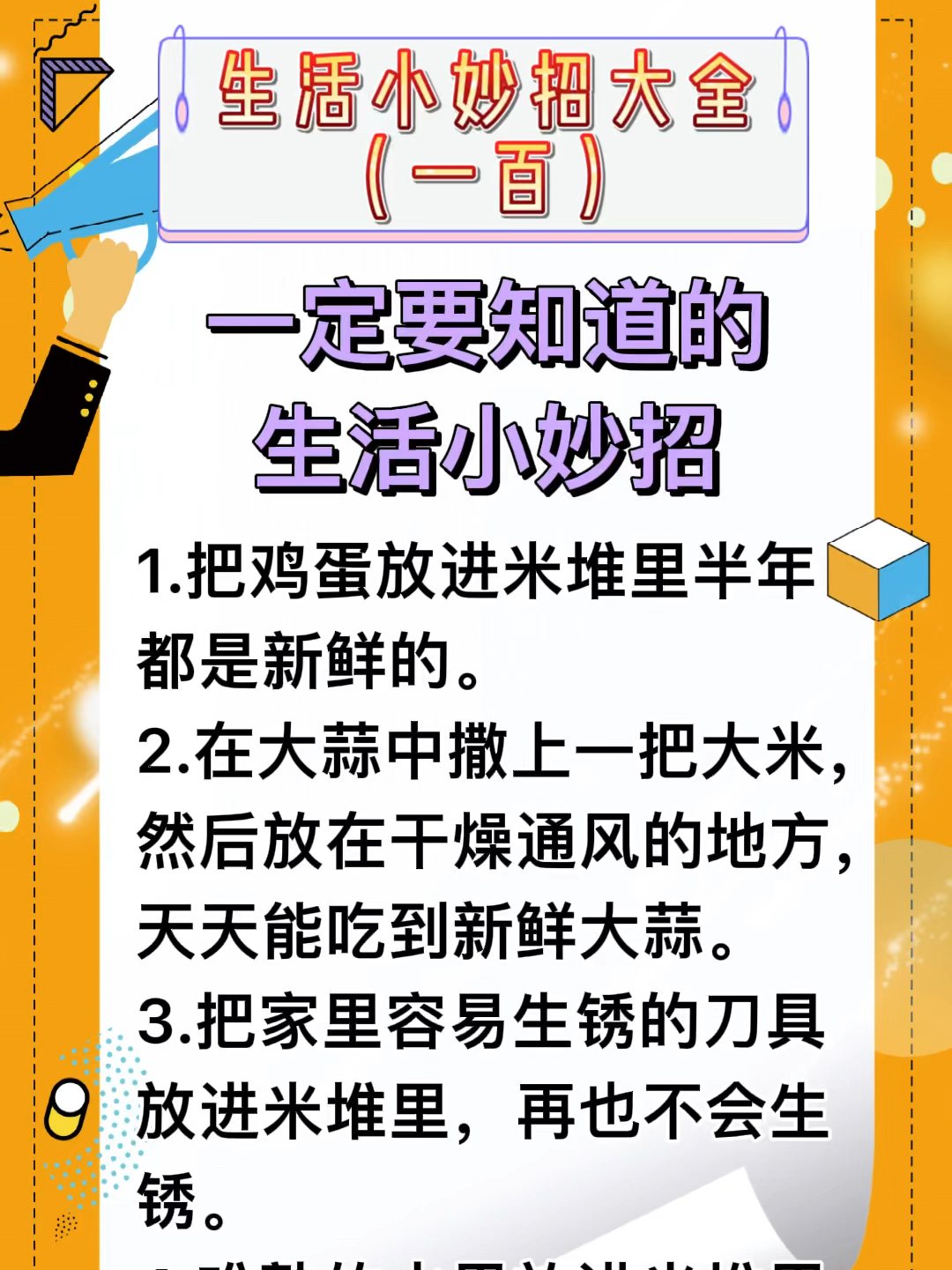 生活小妙招精选，让生活更轻松的实用技巧30句