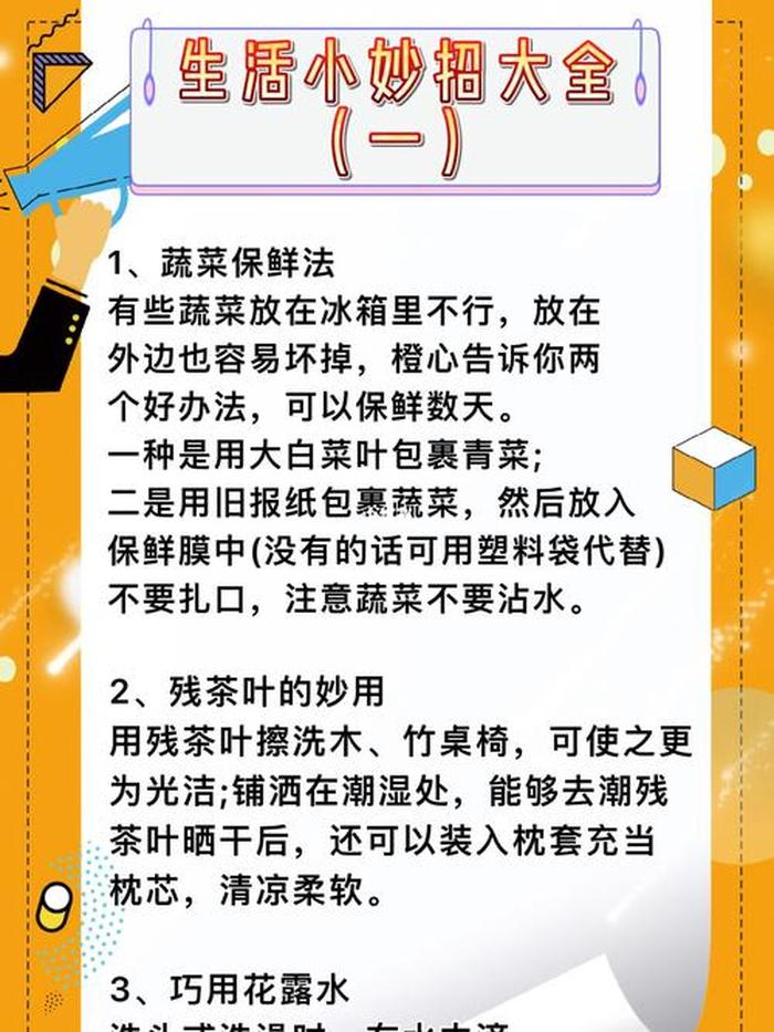 揭秘生活中的秘密武器，实用生活小妙招精选集