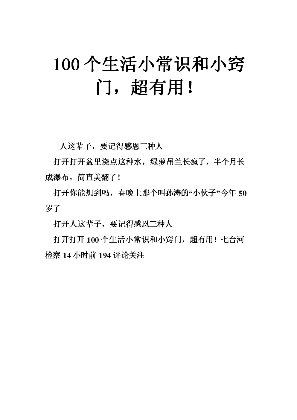 揭秘生活中的小妙招，解锁日常实用技巧库——百招生活小妙招分享