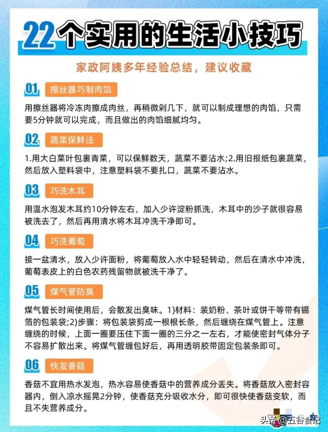 生活小妙招图文分享集萃