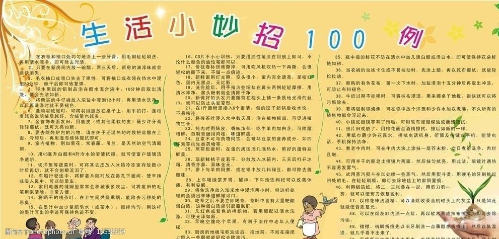 生活小妙招助力小学智慧学习，让生活更有趣味性