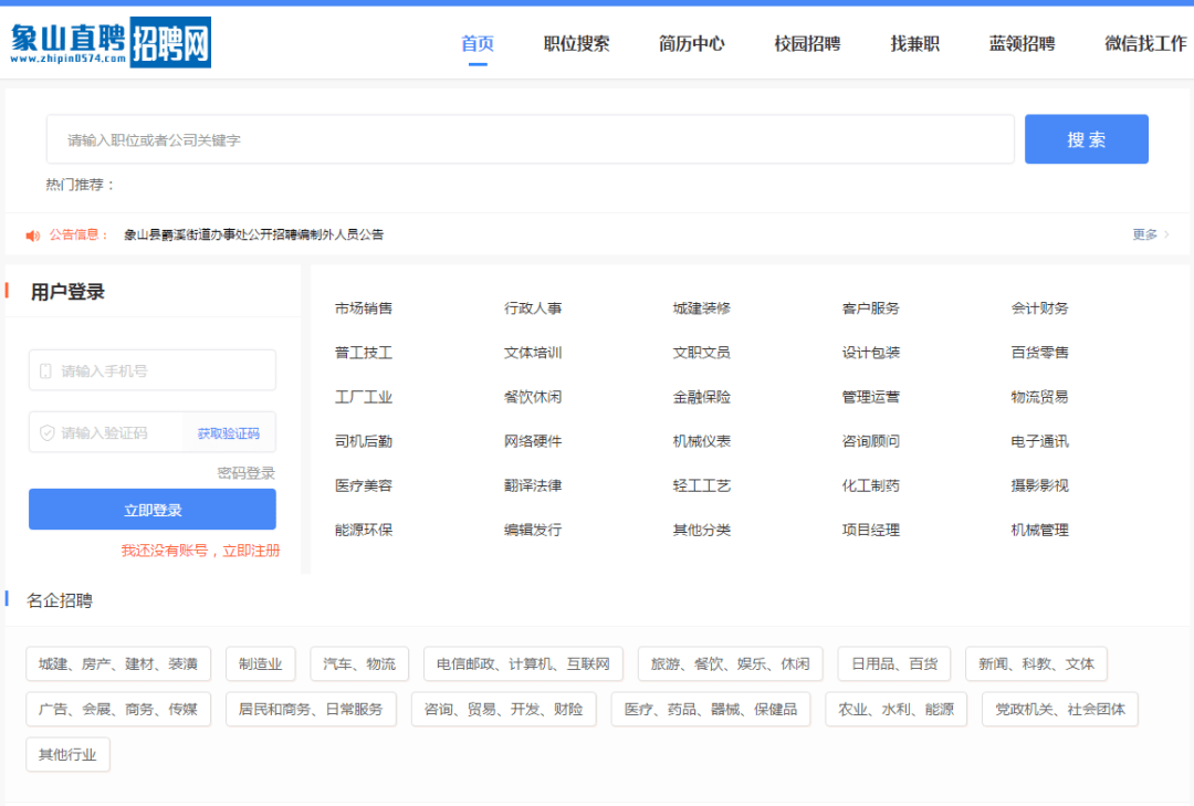 象山招聘网最新兼职信息汇总大全