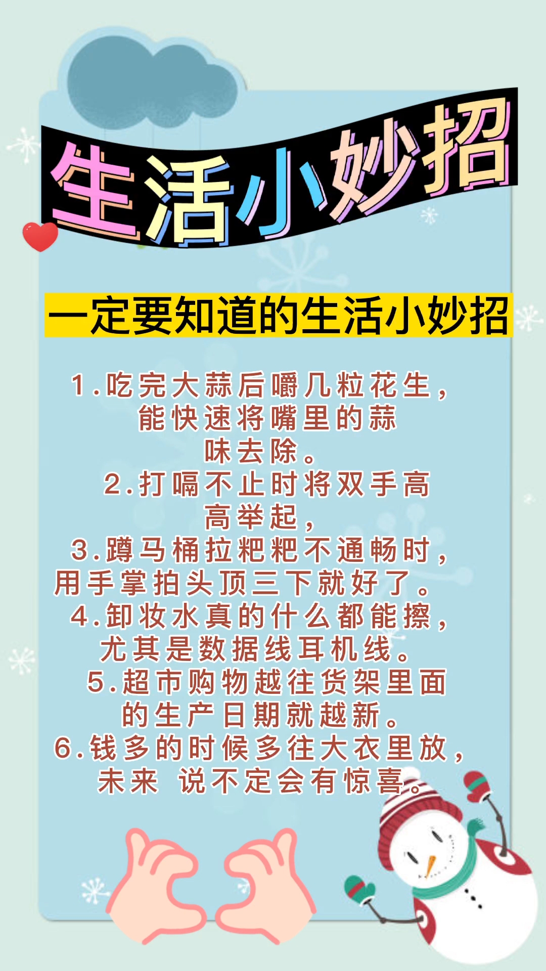 揭秘生活小妙招，让生活更便捷高效的小窍门总结分享！