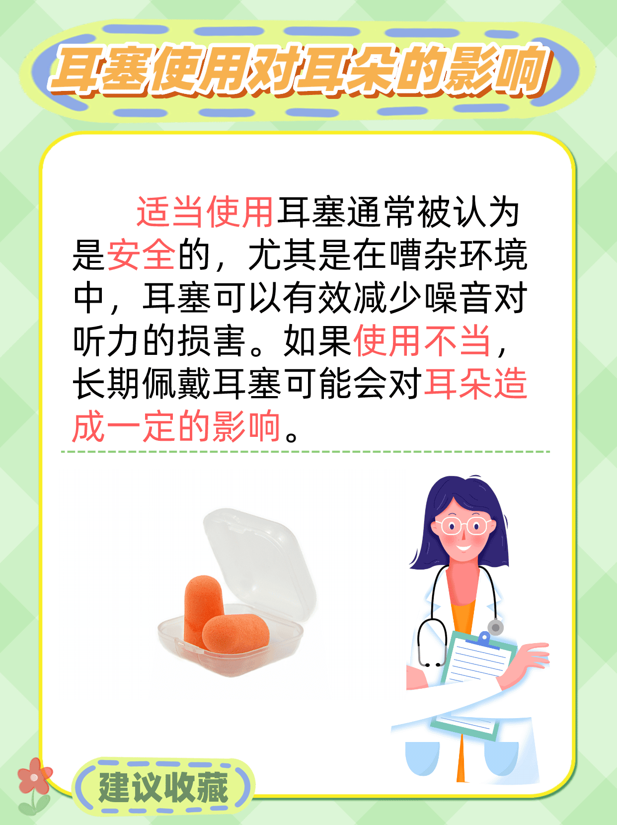 生活小妙招，耳塞的使用与选择指南