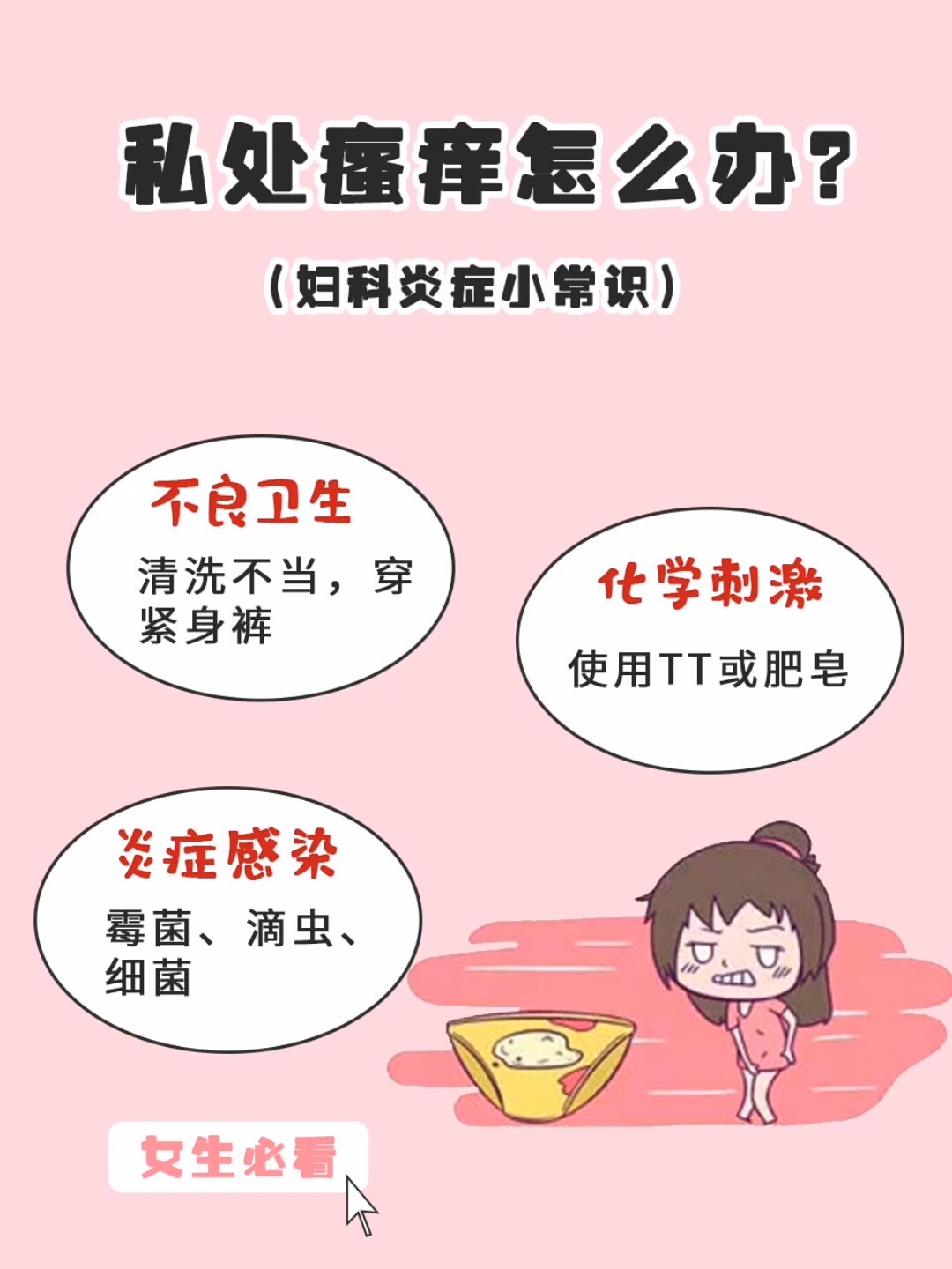 生活小妙招助解妇科瘙痒问题