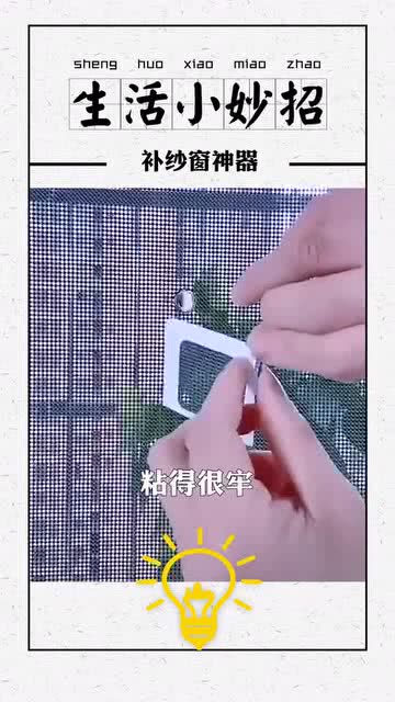 生活实用小妙招，纱窗清洁与保养的艺术