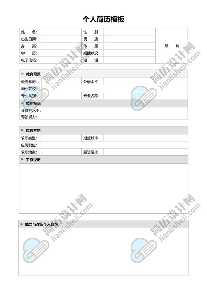 Word格式最新简历模板下载，打造专业个人品牌的关键一步