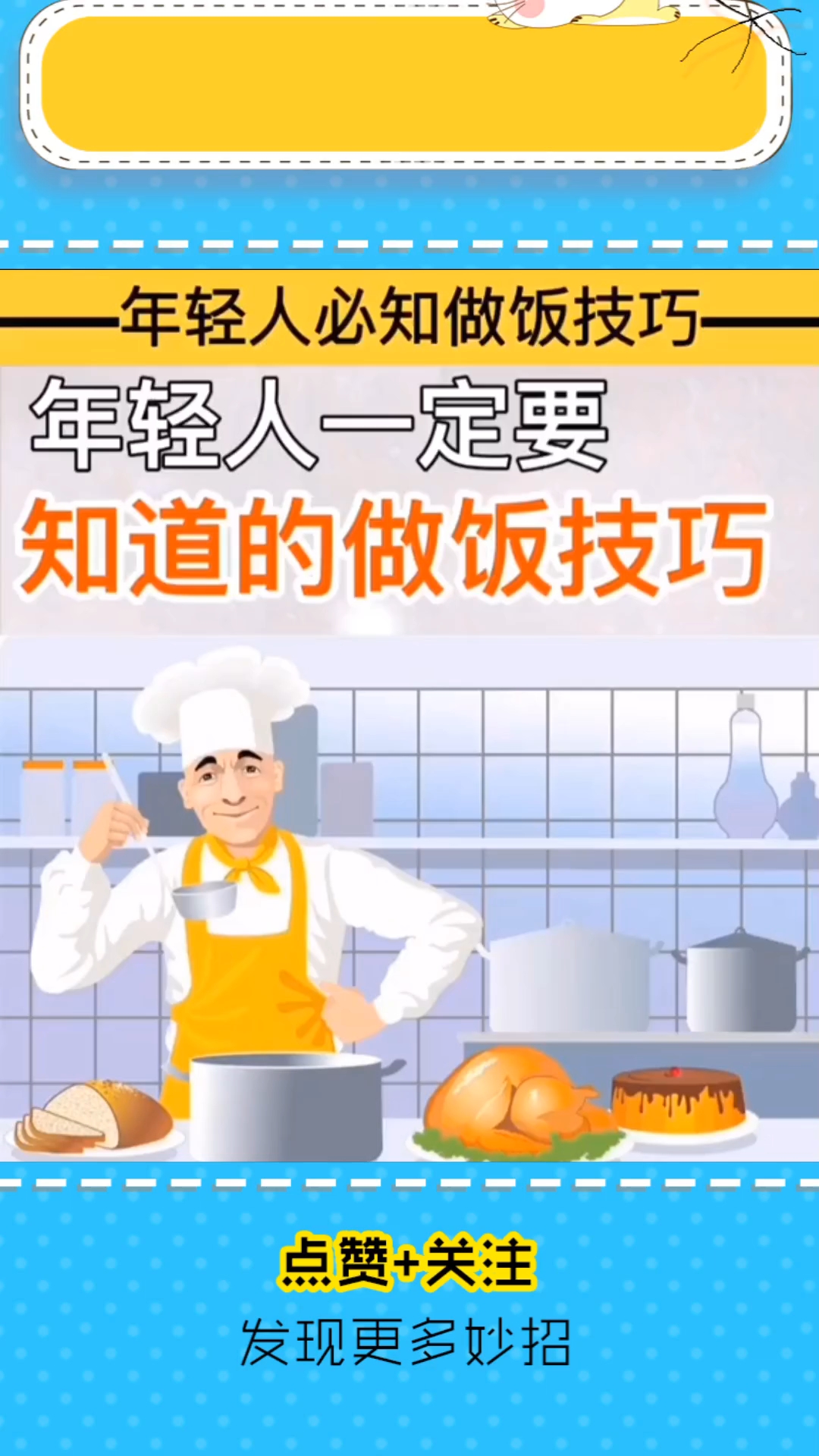 生活煮饭小妙招，提升厨艺，让美食生活更添滋味